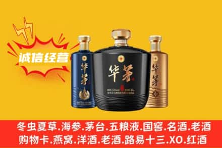 北京石景山区上门回收华茅