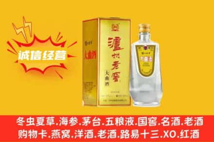 北京石景山区回收泸州老窖