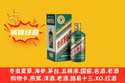 北京石景山区回收生肖茅台酒