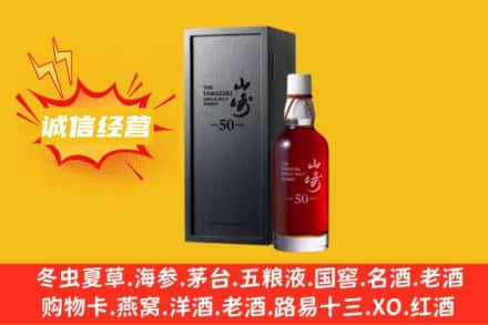 北京石景山区回收山崎洋酒