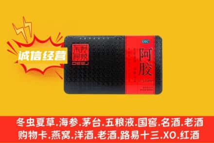 北京石景山区回收阿胶