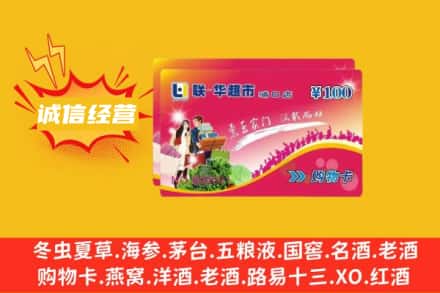 北京石景山区回收商超卡